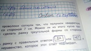 Гдз по математике страница 70 номер от 16 до 18 4 класс