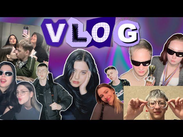 VLOG. учёба. тусовки. танцы. весна  друзья