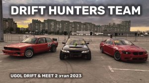 UGOL DRIFT & MEET 2 ЭТАП. НЕОЖИДАННЫЙ ФИНАЛ