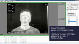 Тепловизор для  измерения температуры тела. как работает при определении высокой температуры