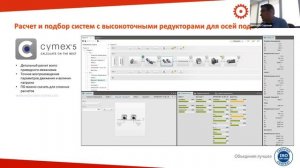 НТЦ «Приводная Техника», семинар «Высокоточные серворедукторы и системы линейных перемещений...»