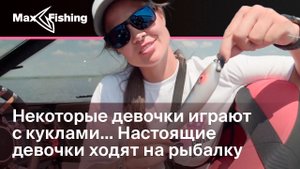 Девушки делают рыбалку веселее | Алиса Арзамасцева