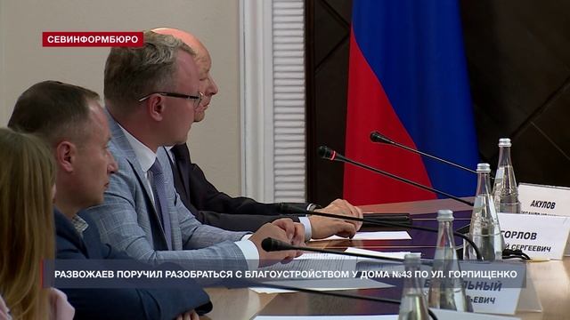 Развожаев поручил разобраться с благоустройством у дома №43 по улице Горпищенко