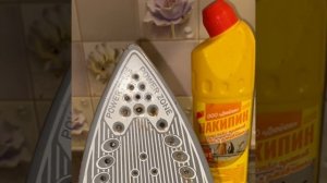 Хорошее средство для чистки утюга