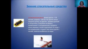 Правила поведения на водоёмах зимой