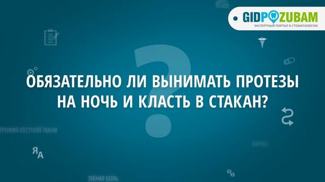 Что важно знать о съемных протезах? Комментарий специалиста