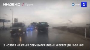 3 ноября на Крым обрушатся ливни и ветер до 15-20 м/с