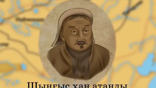 Моңғол империясының құрылуы смотреть онлайн