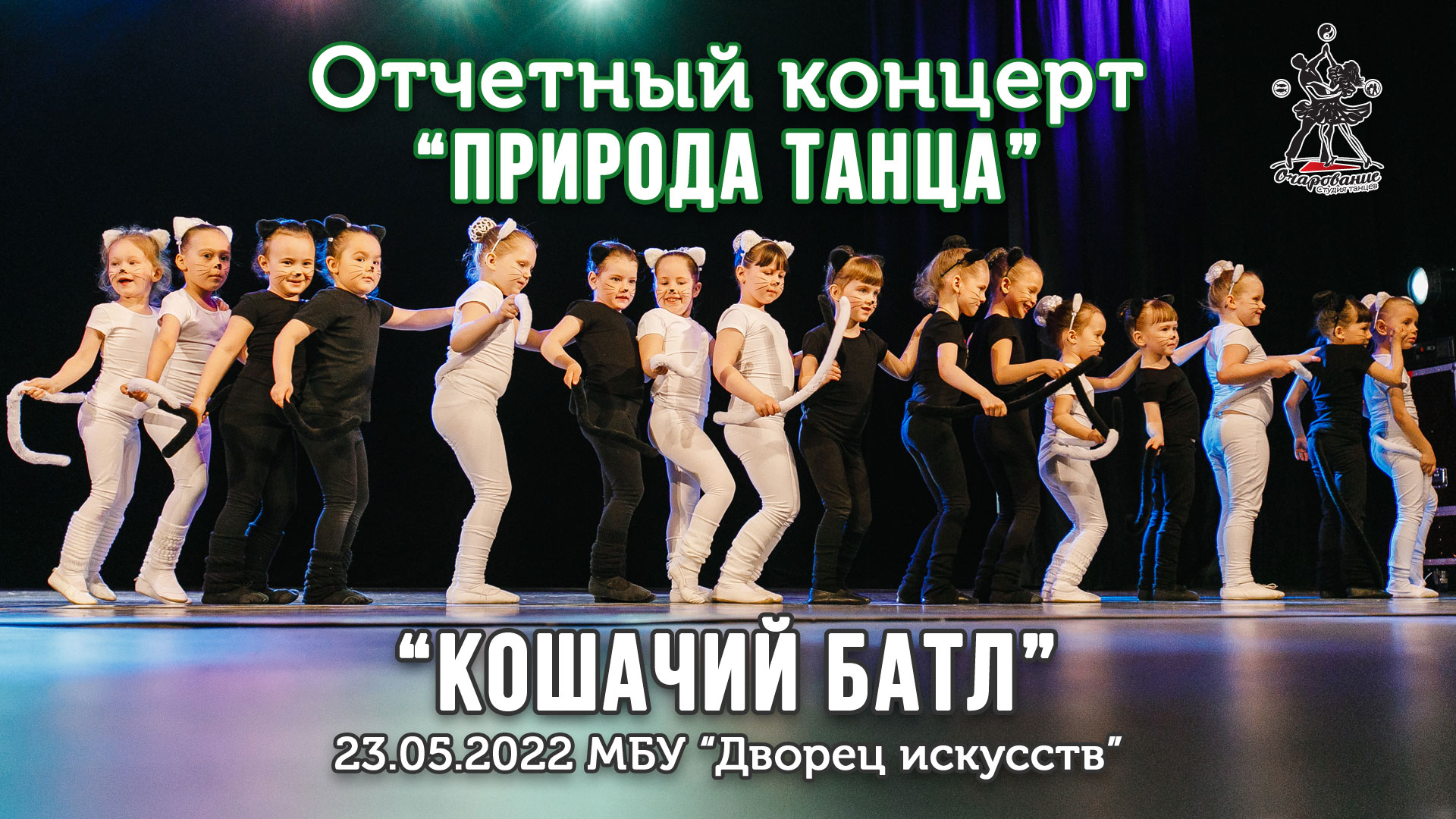 Кошачий батл. Baby Dance, школа танцев для детей 4-5 лет смотреть онлайн