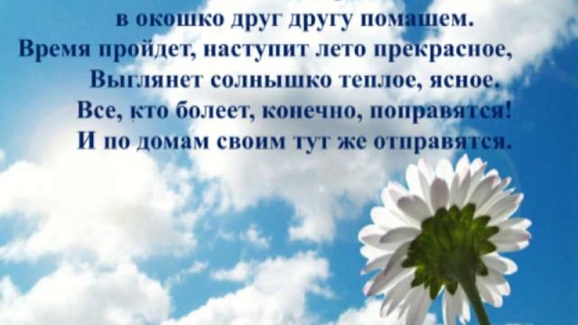 Учащиеся 2 Б класса уверены, что все будет хорошо! смотреть онлайн
