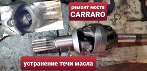 Экскаватор погрузчик. Устранение течи масло в мостах Carraro.Ремонт полуоси.