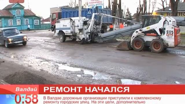 Новость часа: ремонт валдайских городских улиц смотреть онлайн