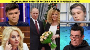 Признание Данилова шокировало США, Арестован инфомошенник Аяз, Пугачева вернулась