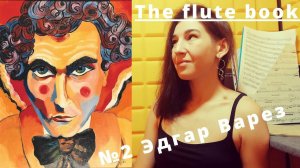 The flute book. Edgar Varèse: Density 21.5.