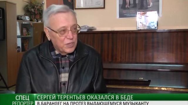 Сергей Терентьев оказался в беде: горожане собирают деньги на протез выдающемуся музыканту