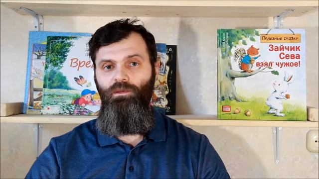 Рецензия на книгу "Зайчик Сева взял чужое" смотреть онлайн