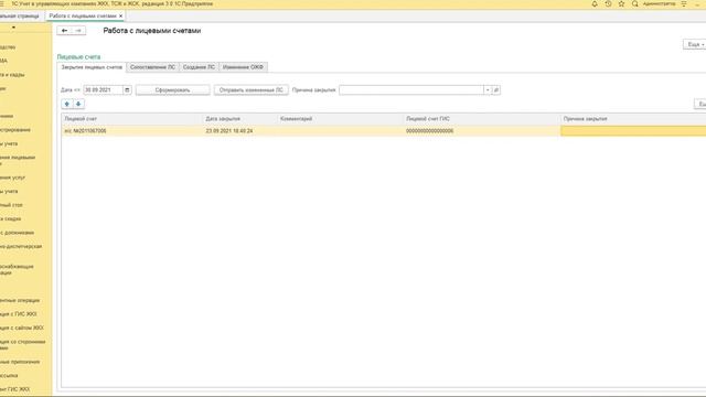 Создание и закрытие лицевых счетов в ГИС ЖКХ из 1С:Учет в управляющих компаниях ЖКХ, ТСЖ, ЖСК смотреть онлайн