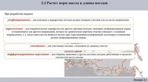 ЛЕКЦИЯ 16 04 2020 ОК УЭР ч3  4 2 Элементы графика движения поездов