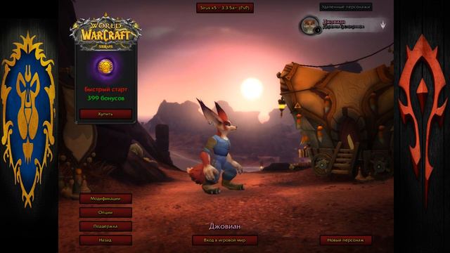 World of warcraft sirus x5 / Расы в wow / Начало за Вульпера