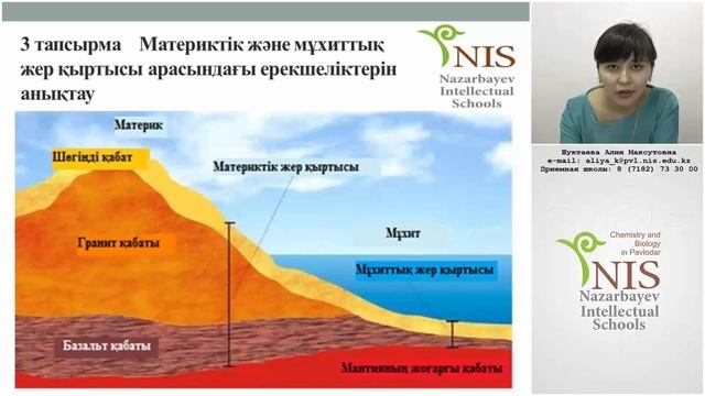 Литосфераның ішкі құрылысы мен заттық құрамы смотреть онлайн