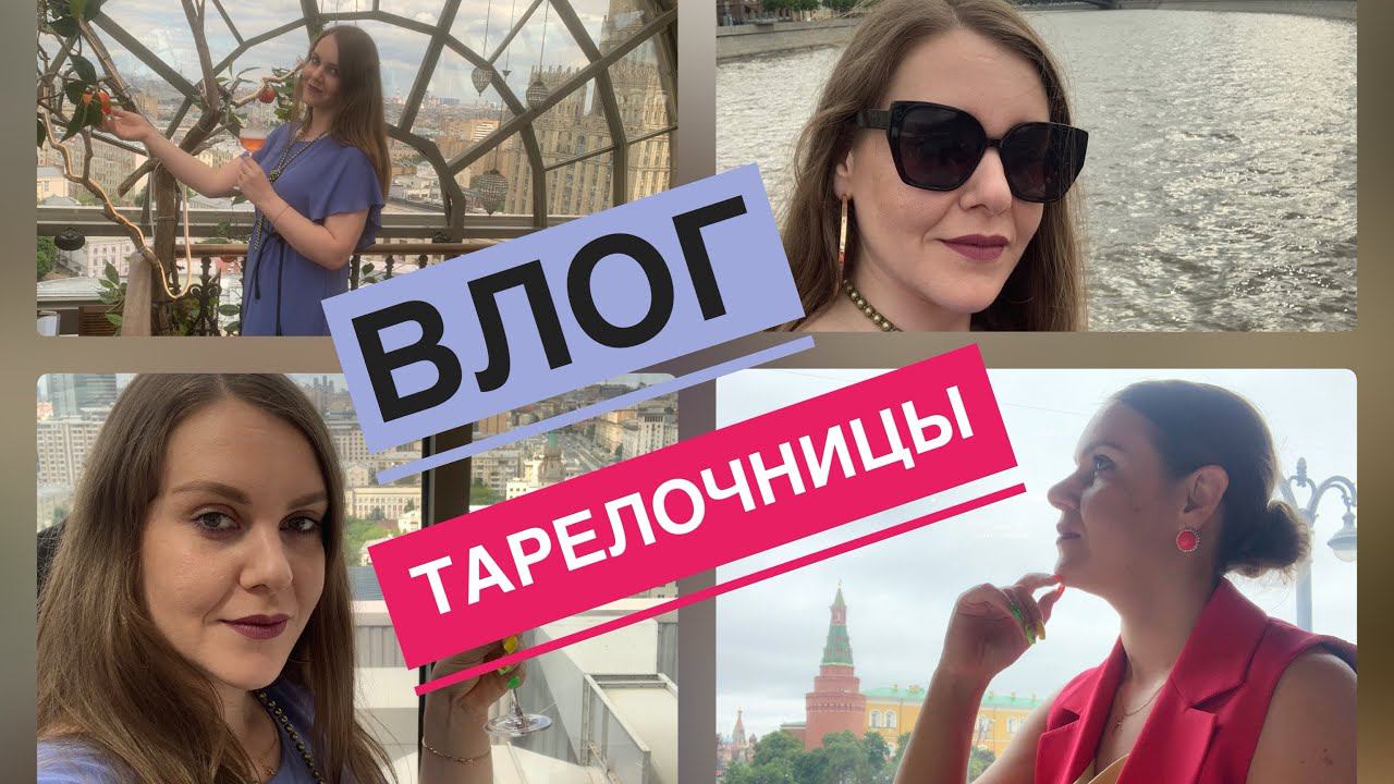 ЛУХАРИ ВЛОГ. ОБЗОРЫ РЕСТОРАНОВ МОСКВЫ. БЕЛУГА И БЕЛЫЙ КРОЛИК. ПОХОД НА БАЛЕТ. #ресторанымосквы