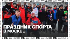 День московского спорта завершился в "Лужниках" 4 февраля - Москва 24