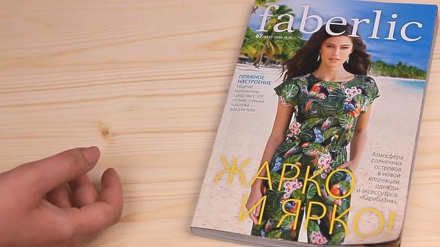 Заказ по 6 и 7 каталогам FABERLIC :) смотреть онлайн