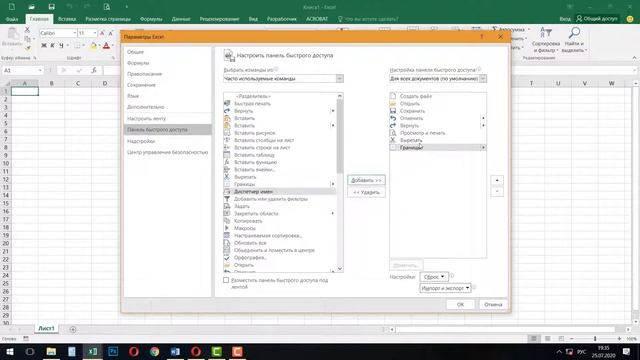 Строение и настройка интерфейса Microsoft Excel. Строение окна программы и элемнеты управления