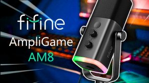 FIFINE Ampilgame AM8 - ОБЗОР Бюджетного USB/XLR Микрофона для игр