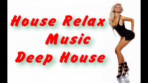 House Relax Music/ Хаус Релакс / Deep House 82