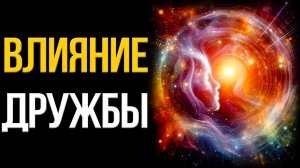 Вот ПОЧЕМУ у вас нет друзей (5 Признаков духовного пробуждения)