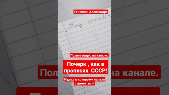 Как научить ребенка красиво и читабельно писать?Переходи и подпишись!