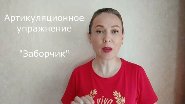 Постановка звуков Ф, Фь, В, Вь. 1 часть. Подготовительный этап