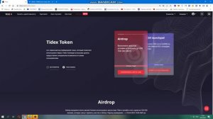 Топовый Аирдроп от криптобиржи Tidex.com