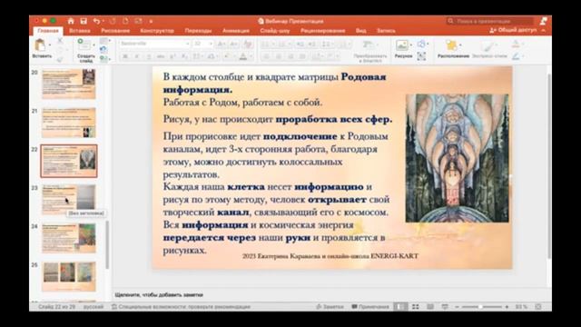 1-й день мастер-класса "12 ВОЛШЕБНЫХ КВАДРАТОВ" 23.10.23 смотреть онлайн