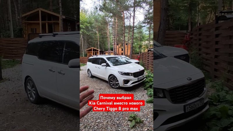 Kia Carnival это вам не китаец!