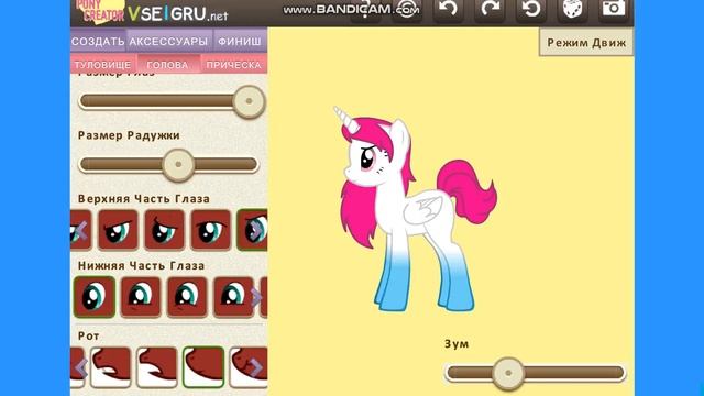 Пони креатор 3 :3 смотреть онлайн