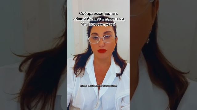 Бизнес с друзьями - стоит ли начинать? смотреть онлайн