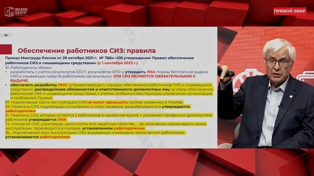 Правила обеспечения работников СИЗ смывающими средствами с 1 сентября 2023 года |ТехноПрогресс