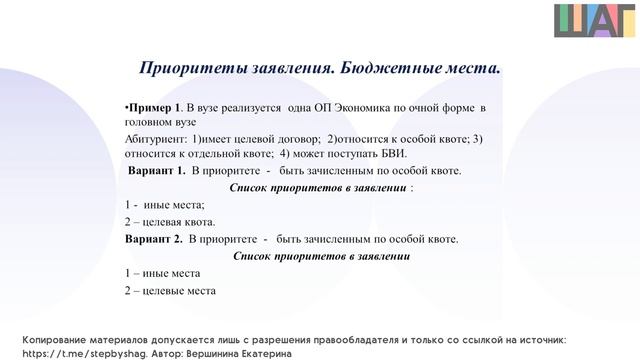 Приемная кампания 2023. Разбор системы приоритетов. Как правильно подавать документы?