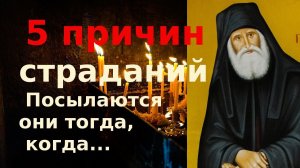 Страдания кончаются тогда, когда...Избавляемся. Православие Молитва Н Е Пестов