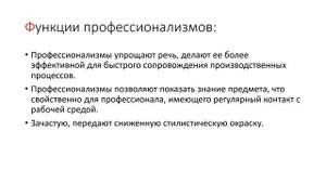 Профессионализмы
