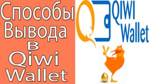 Qiwi Wallet Как Снять Деньги С Кошелька!