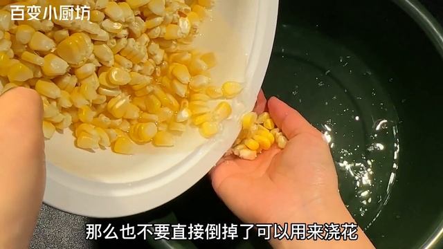 【百變小廚坊】剝玉米竅門：剪刀一扎一轉，1分鐘剝一大碗，粒粒完整！#剝玉米 #廚房技巧 #下廚囉 #美食分享 #烹飪技巧