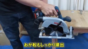 【買い!】青BOSCHプロ用18V丸ノコGKS18V-57-2　2型の作りが妥協なく最高に良かった