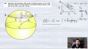 №581. Вершины треугольника ABC лежат на сфере радиуса 13 см. Найдите расстояние от центра сферы до