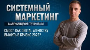 ‼️Как digital-агентству выжить в кризис 2022?