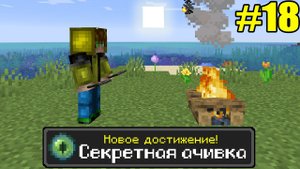 Майнкрафт Хардкор, но с ТЫСЯЧЕЙ ДОСТИЖЕНИЙ! (#18) Minecraft Hardcore with 1000 ADVANCEMENTS Лолотрек