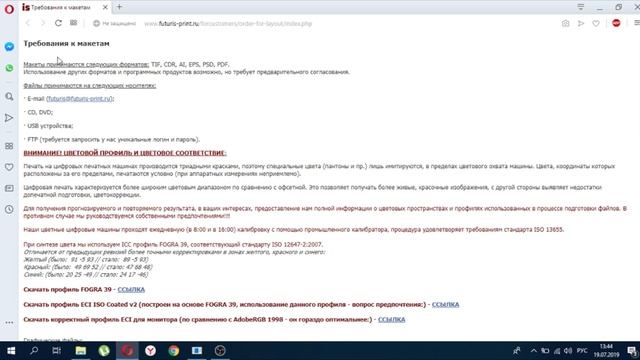 Установка Fogra 39 CMYK для Phoposhop 2019 смотреть онлайн