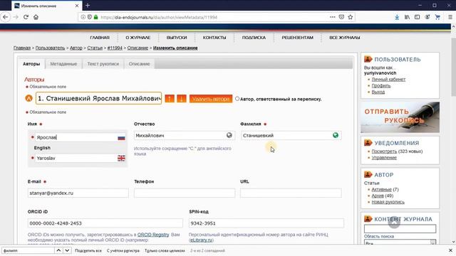 OJS RUS - ИНСТРУКЦИЯ ДЛЯ АВТОРА. Тема 5. Внесение изменений в описание статьи смотреть онлайн